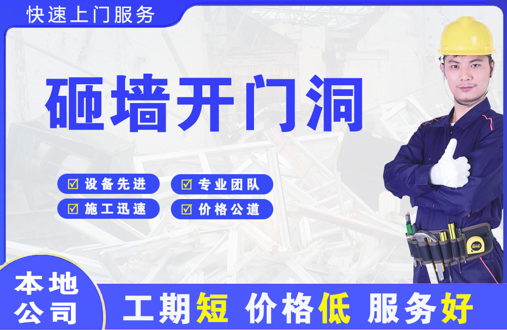 潞城砸墙开门洞
