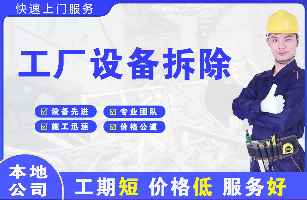 潞城工厂设备拆除