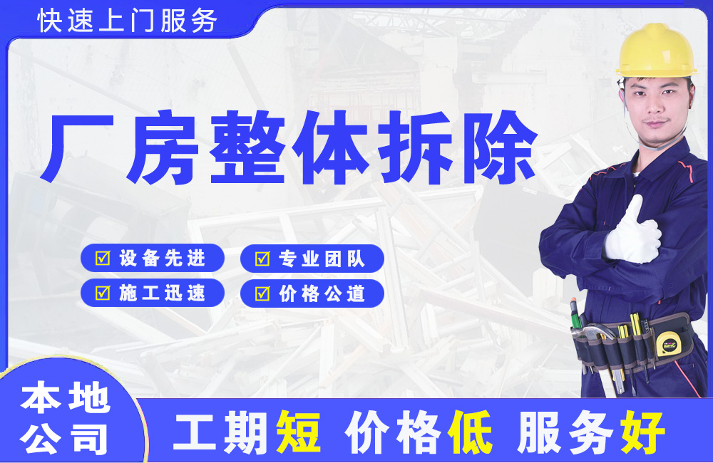 潞城厂房整体拆除